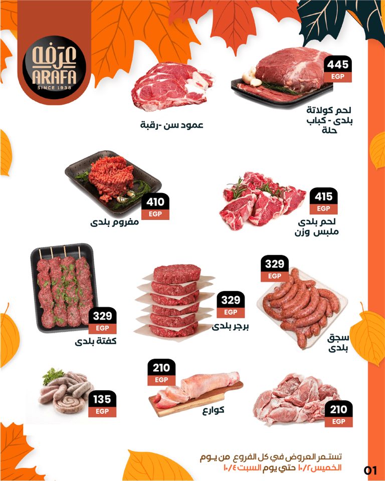arafa-market offers from 1oct to 1oct 2025 عروض عرفة ماركت من 1 أكتوبر حتى 1 أكتوبر 2025 صفحة رقم 2